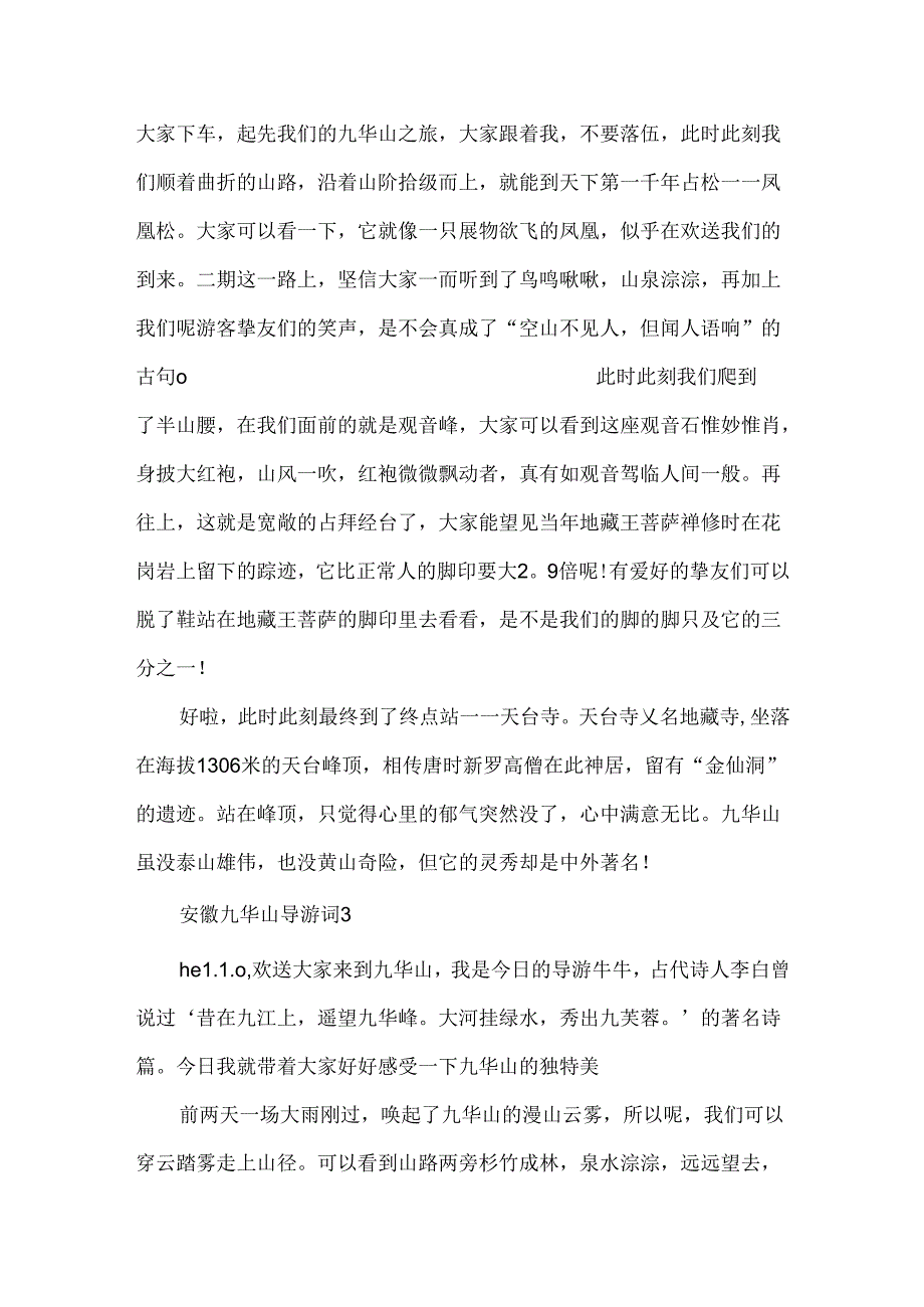 介绍安徽九华山的导游词.docx_第3页