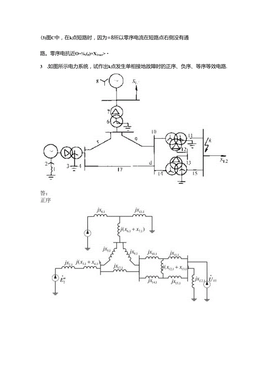 《电力系统电磁暂态》第四章习题答案.docx_第2页