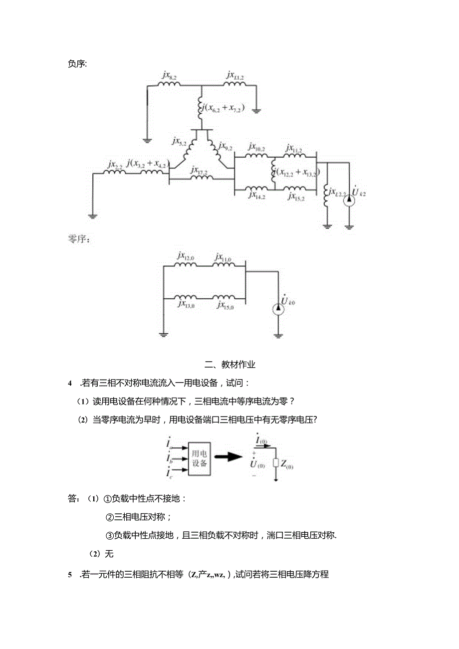 《电力系统电磁暂态》第四章习题答案.docx_第3页