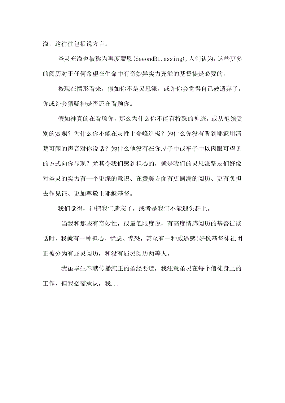 从圣经看灵恩运动_0.docx_第2页