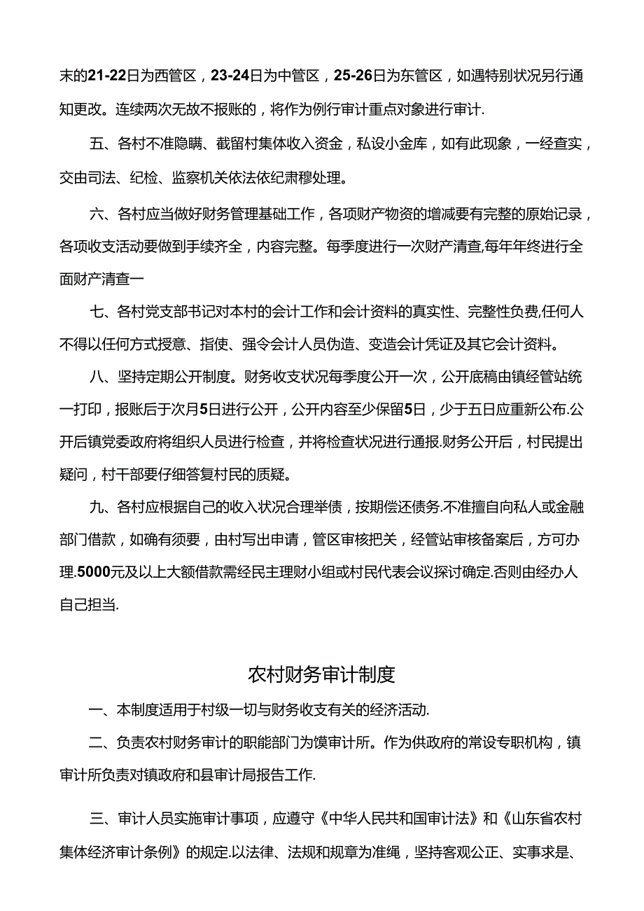 免费最给力me03000869农村财务管理制度.docx_第2页