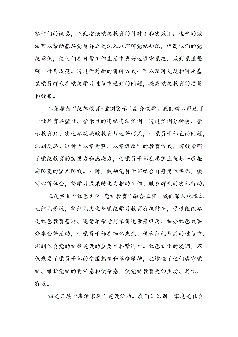 党委2024年党纪学习教育工作开展情况范文4篇.docx_第3页