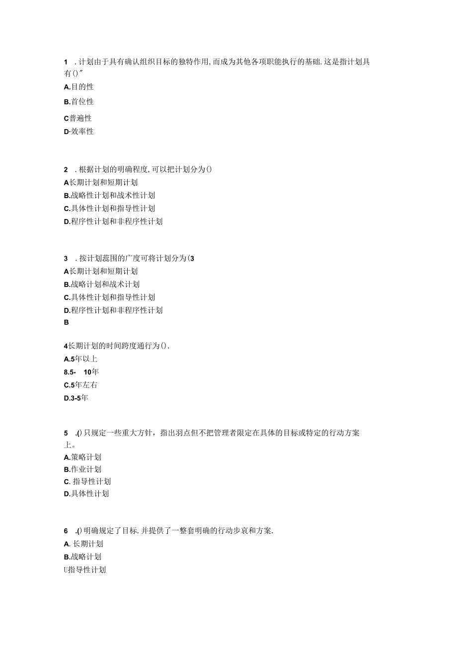 《管理学基础》习题及答案 项目三计划与决策技能训练.docx_第1页