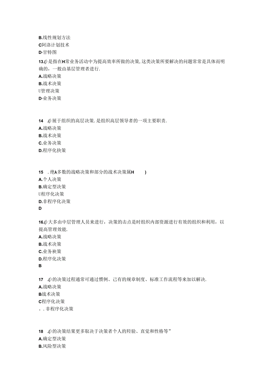 《管理学基础》习题及答案 项目三计划与决策技能训练.docx_第3页