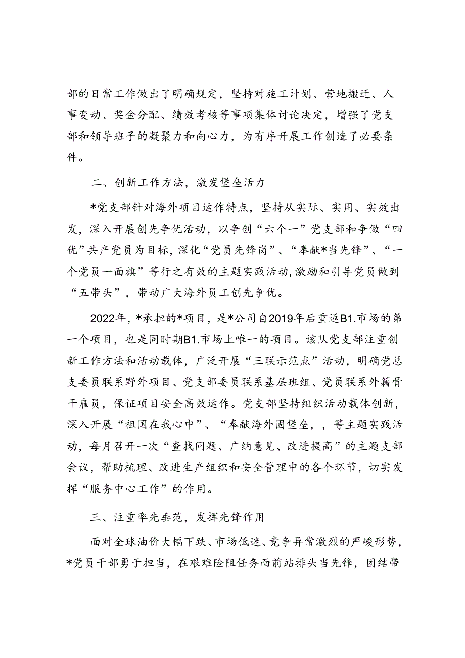 先进基层党组织党支部申报材料&党员干部“喜迎二十大 奋进新征程”主题演讲材料.docx_第2页