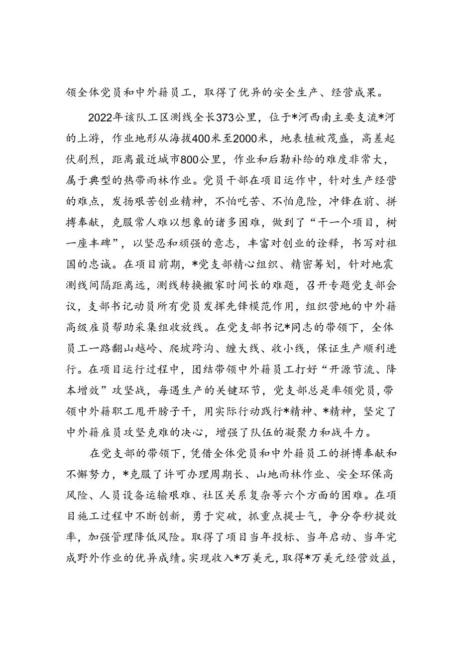 先进基层党组织党支部申报材料&党员干部“喜迎二十大 奋进新征程”主题演讲材料.docx_第3页