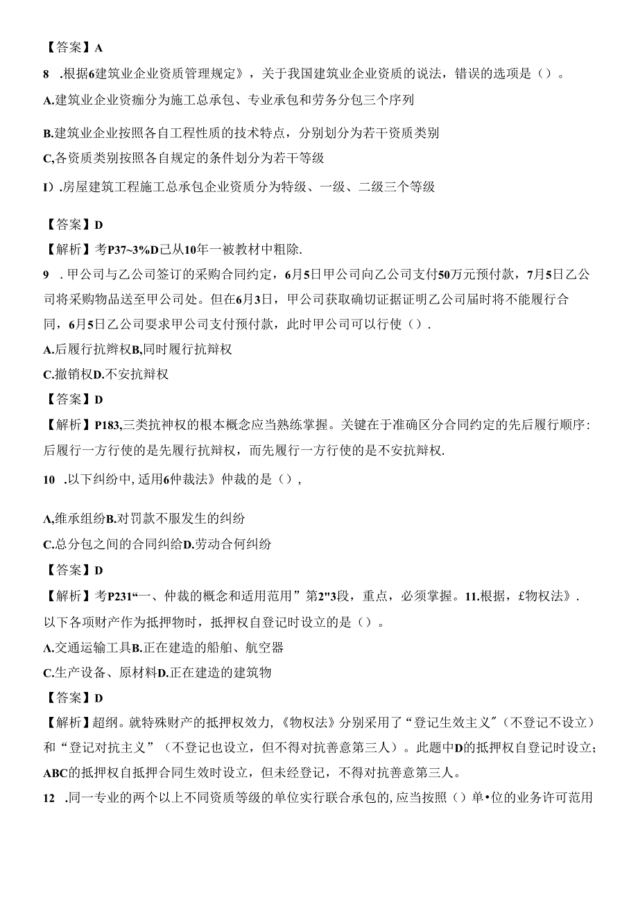 X年_一级建造师法规真题及答案解析呀.docx_第2页