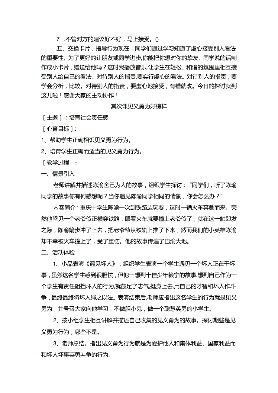 六下心理健康教育教案.docx_第3页