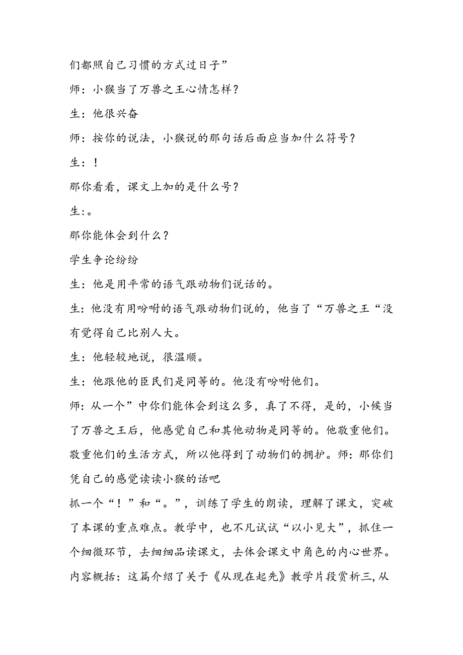 从现在开始教学片段赏析三教学实录.docx_第3页