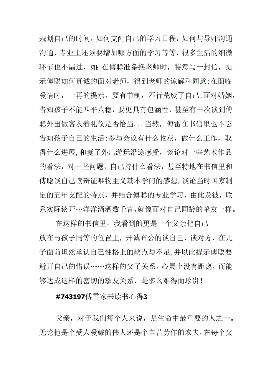 傅雷家书读书心得1500字.docx_第3页