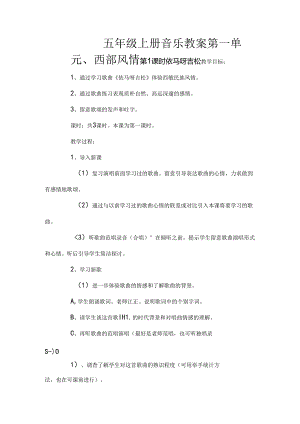 人教版五年级上册音乐教案[2].docx