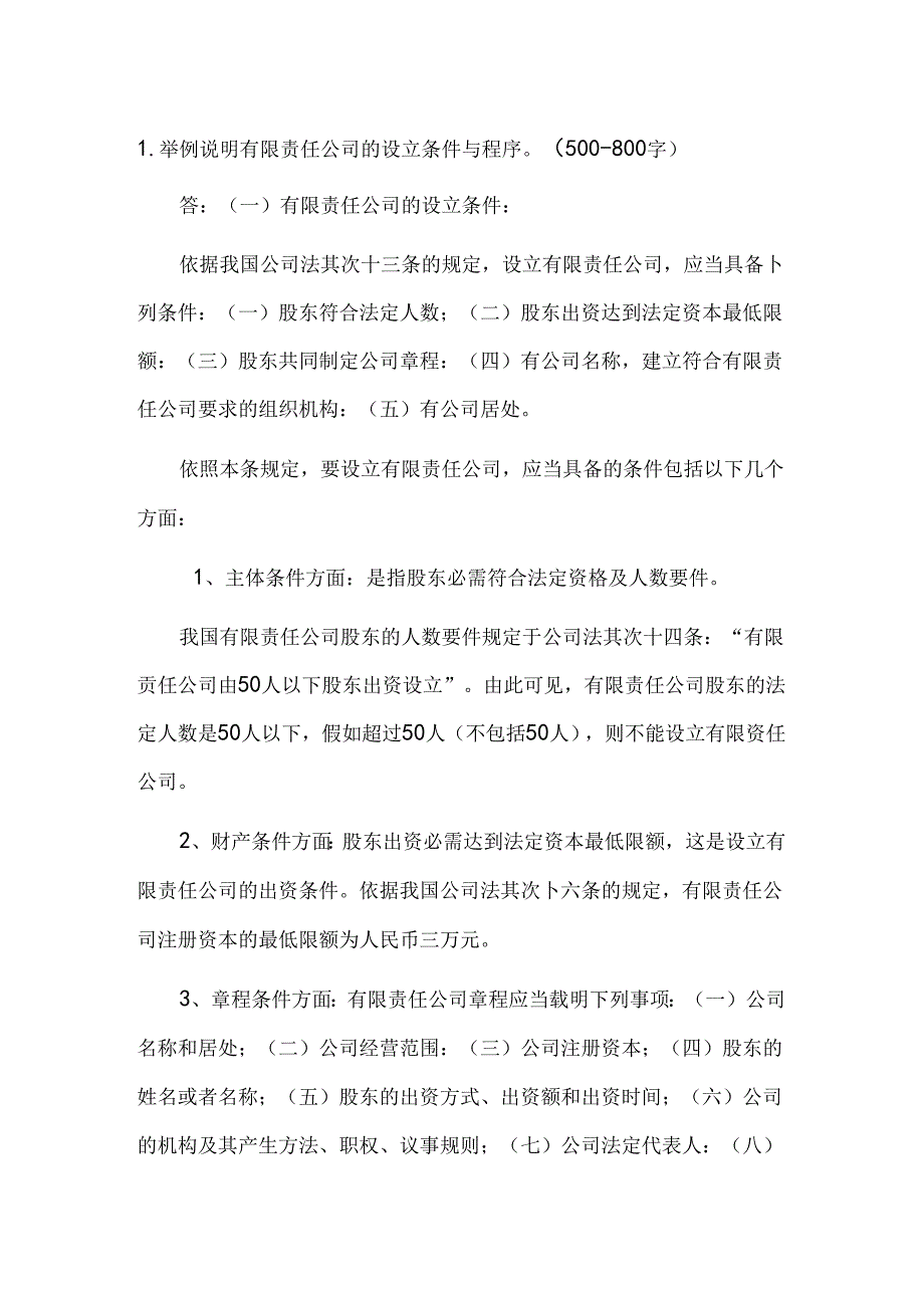 公司法作业介绍.docx_第1页