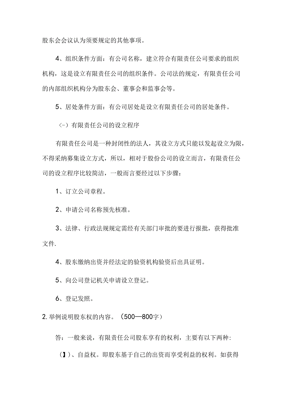 公司法作业介绍.docx_第2页