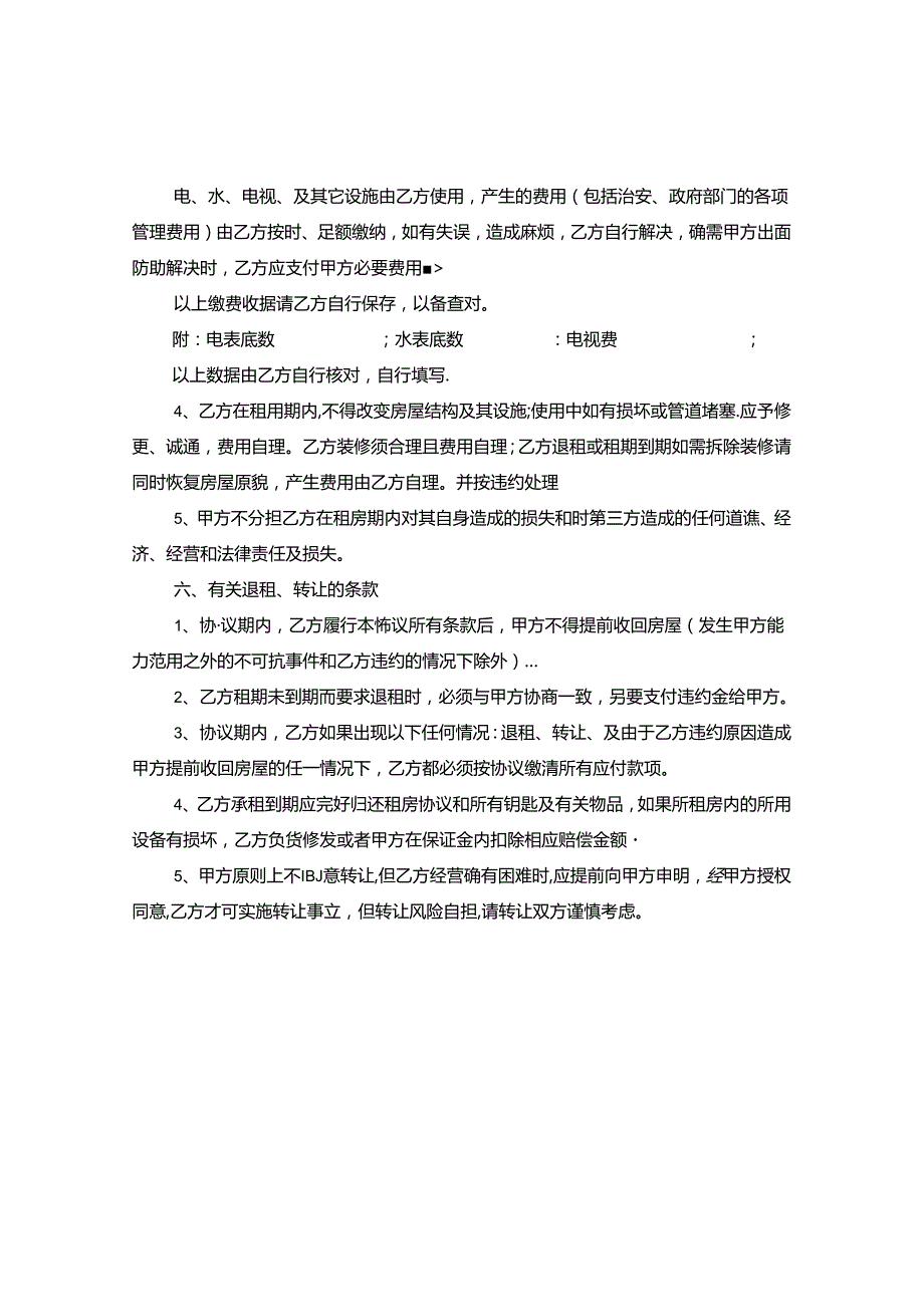 三室一厅房屋租赁合同范本标准版.docx_第2页