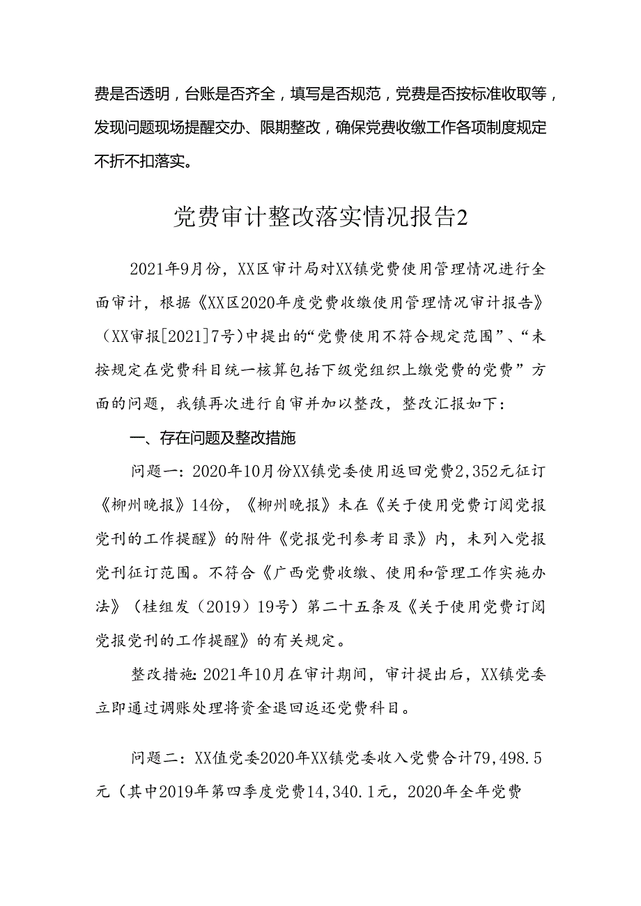 党费审计整改落实情况报告.docx_第3页