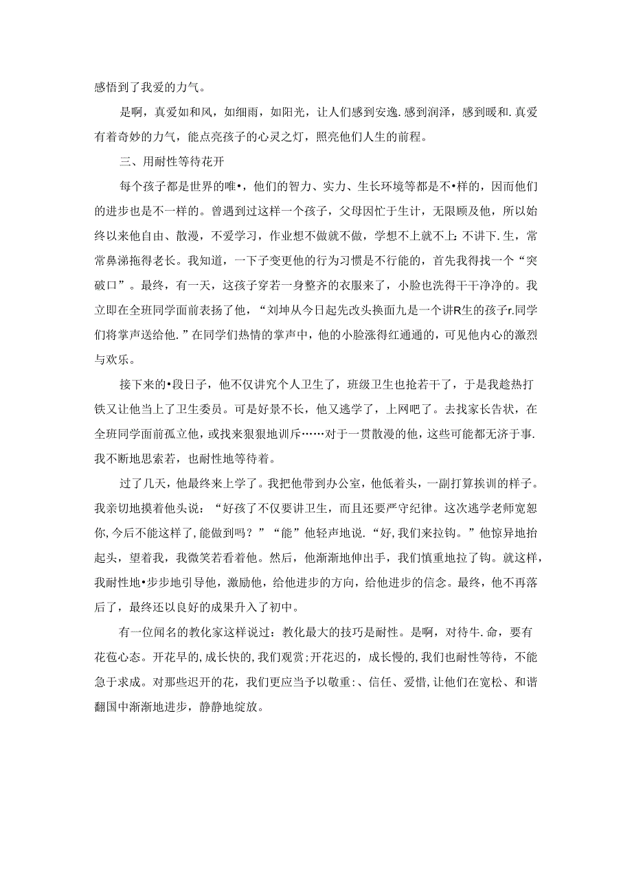 优秀小学班主任成功案例-孩子都精彩_通用版.docx_第3页