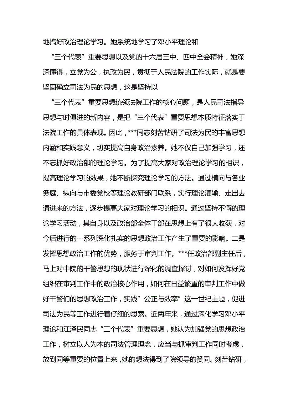 优秀政工干部先进事迹-事迹材料-第一范文网.docx_第2页