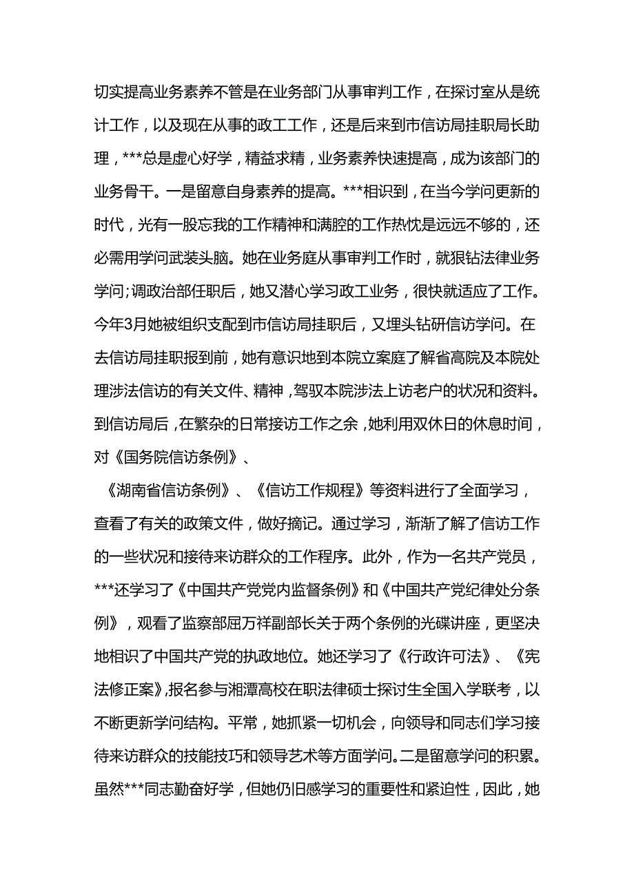 优秀政工干部先进事迹-事迹材料-第一范文网.docx_第3页