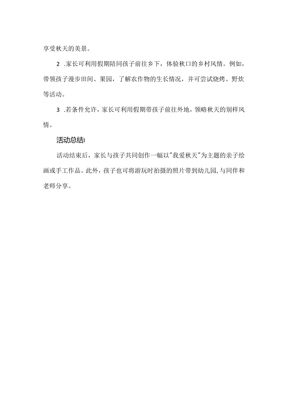 【精品】实验小学秋游“亲子远足”活动方案.docx_第2页