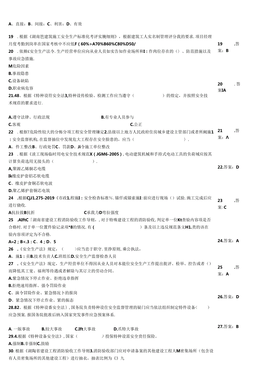 “安全生产月”安全知识过关测验模拟题.docx_第3页