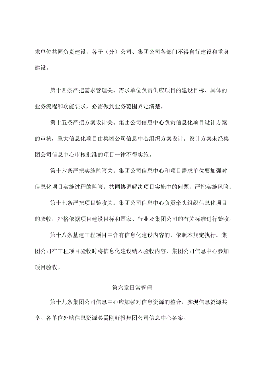 企业信息化管理规范.docx_第3页