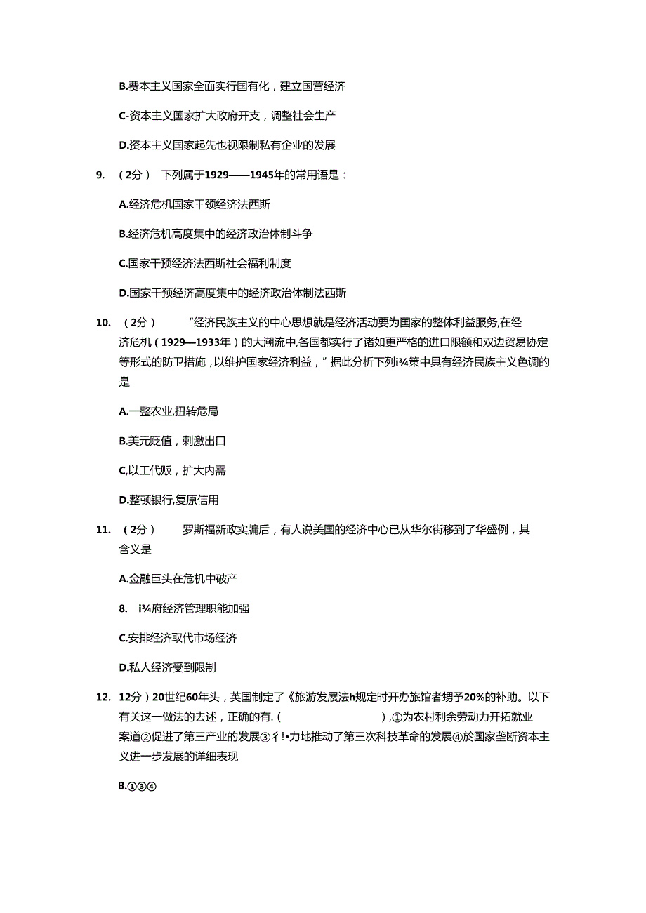 人民版必修二专题六罗斯福新政与当代资本主义专题测试9.docx_第3页