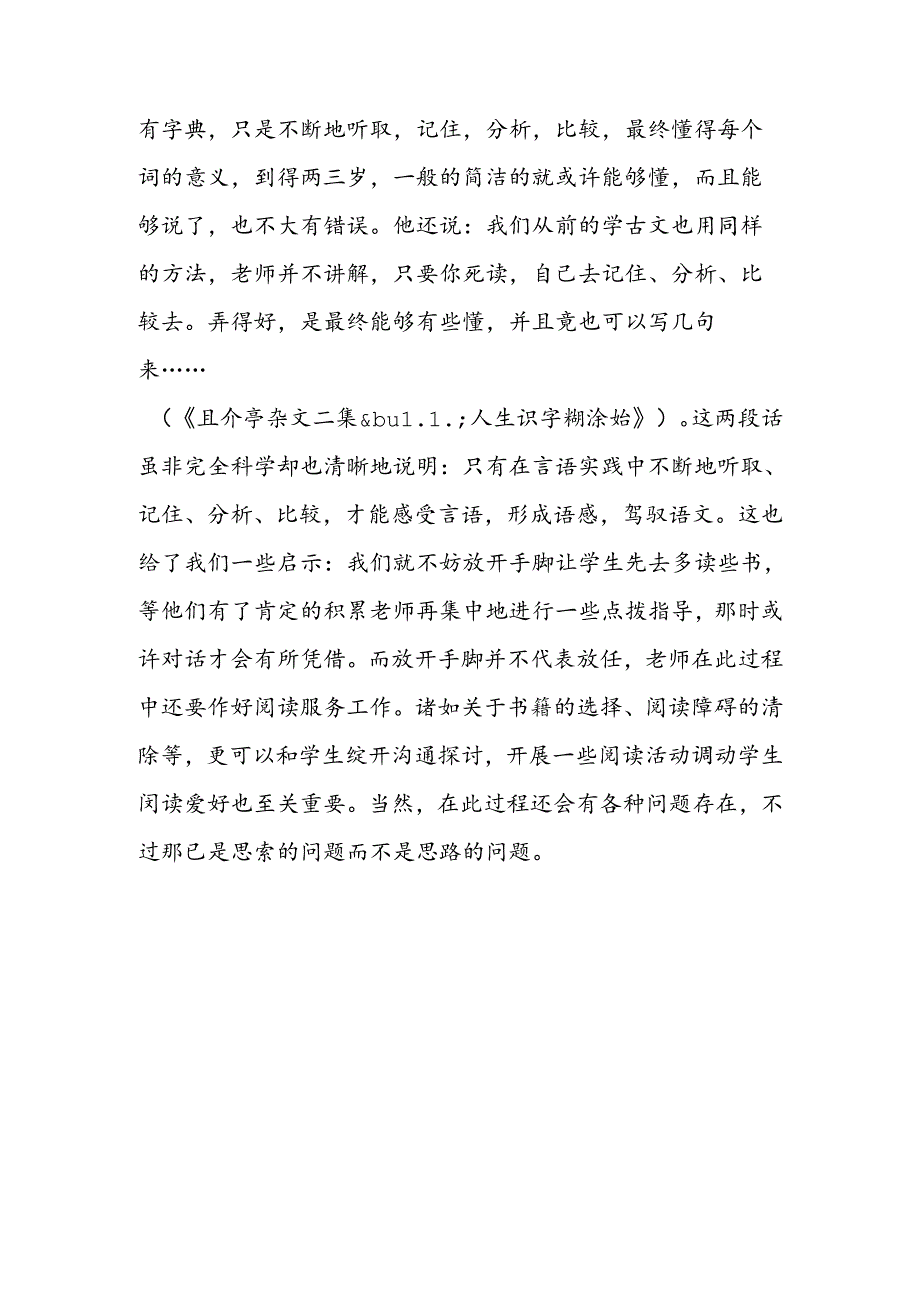 先让学生读点书再说也谈阅读教学.docx_第3页