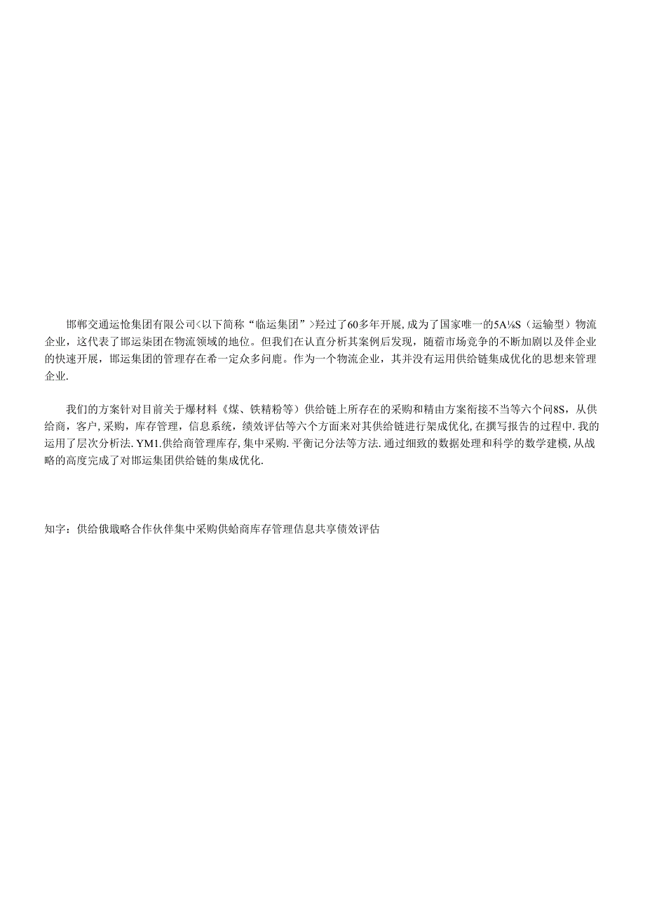 XX集团原材料供应链设计(DOC81页).docx_第2页