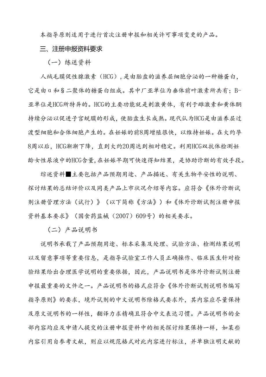 人绒毛膜促性腺激素定性检测试剂.docx_第2页