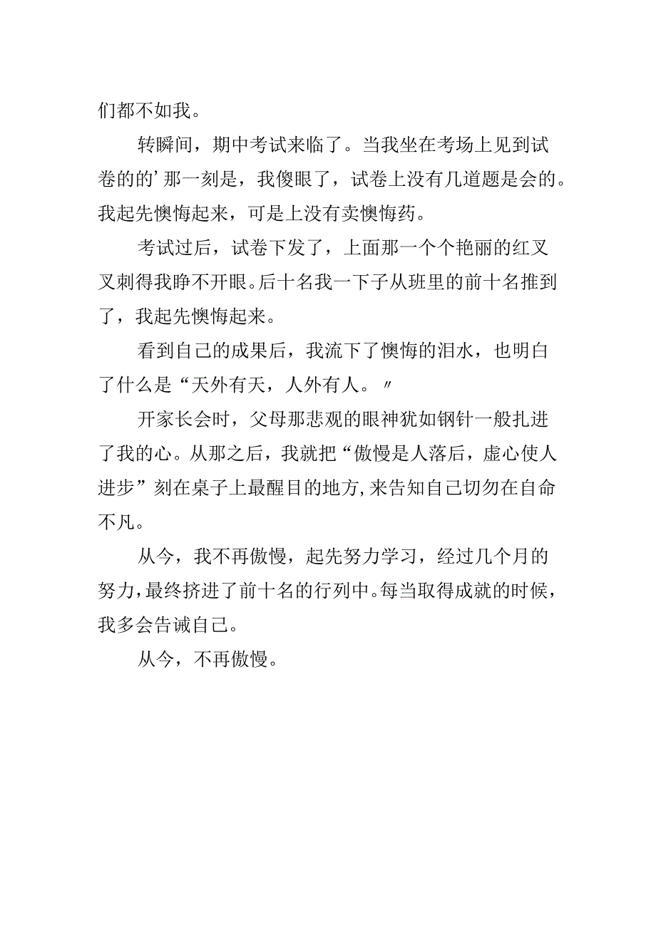 从此我不再骄傲初三作文550字.docx_第2页