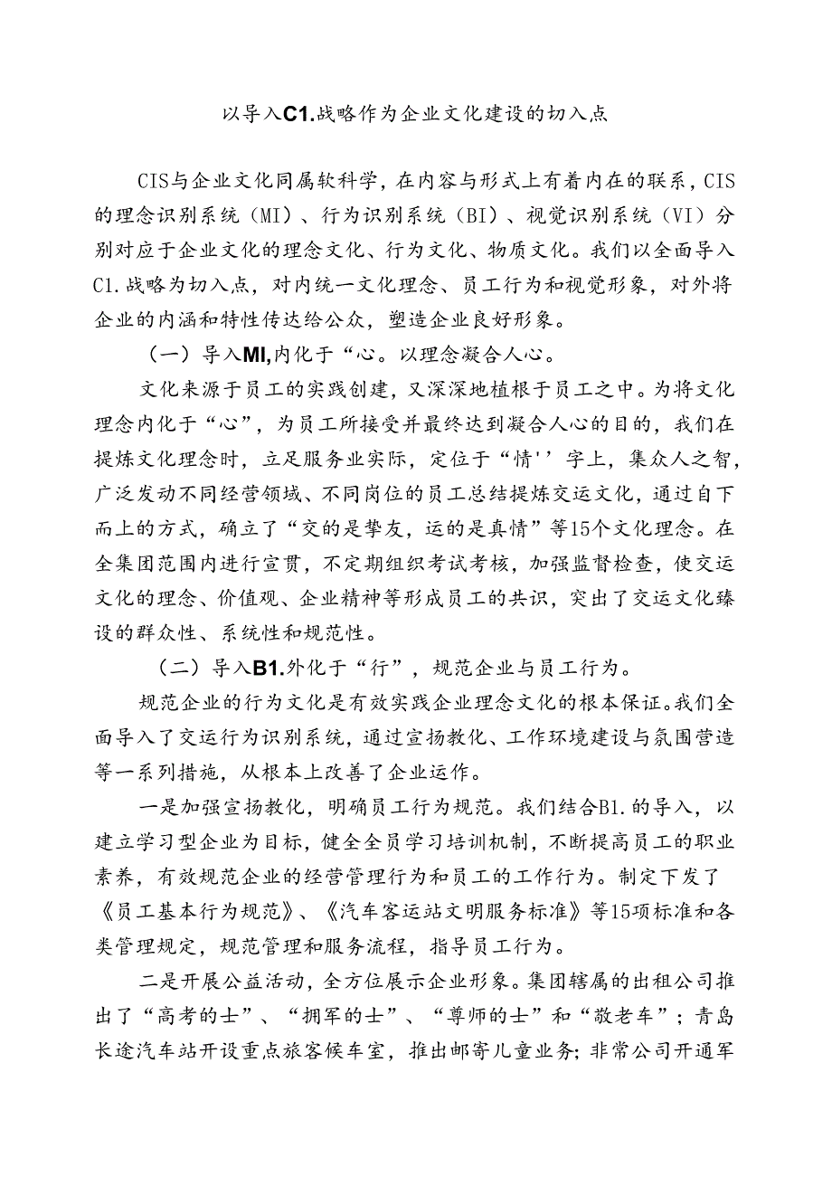 六十年倾情打造以“情”为核心的交运文化.docx_第2页