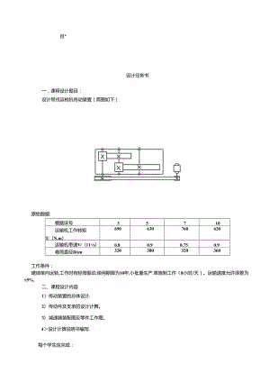 《机械设计课程设计》带式输送机说明书和总装图设计_说明书.docx