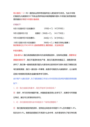 【重点推荐】2017年执业药师30天提分速成班.docx