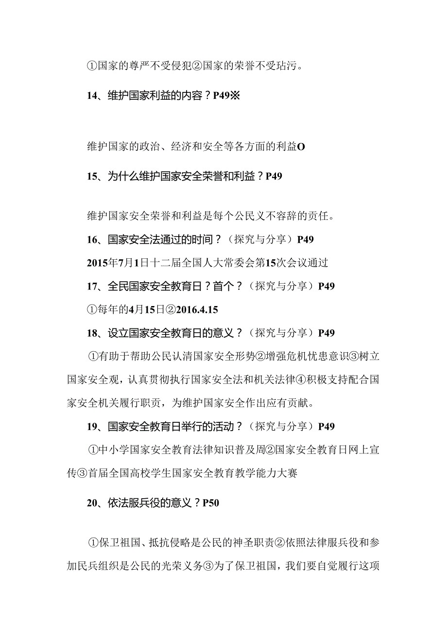 八年级下册道德与法治第四课知识点详解.docx_第3页