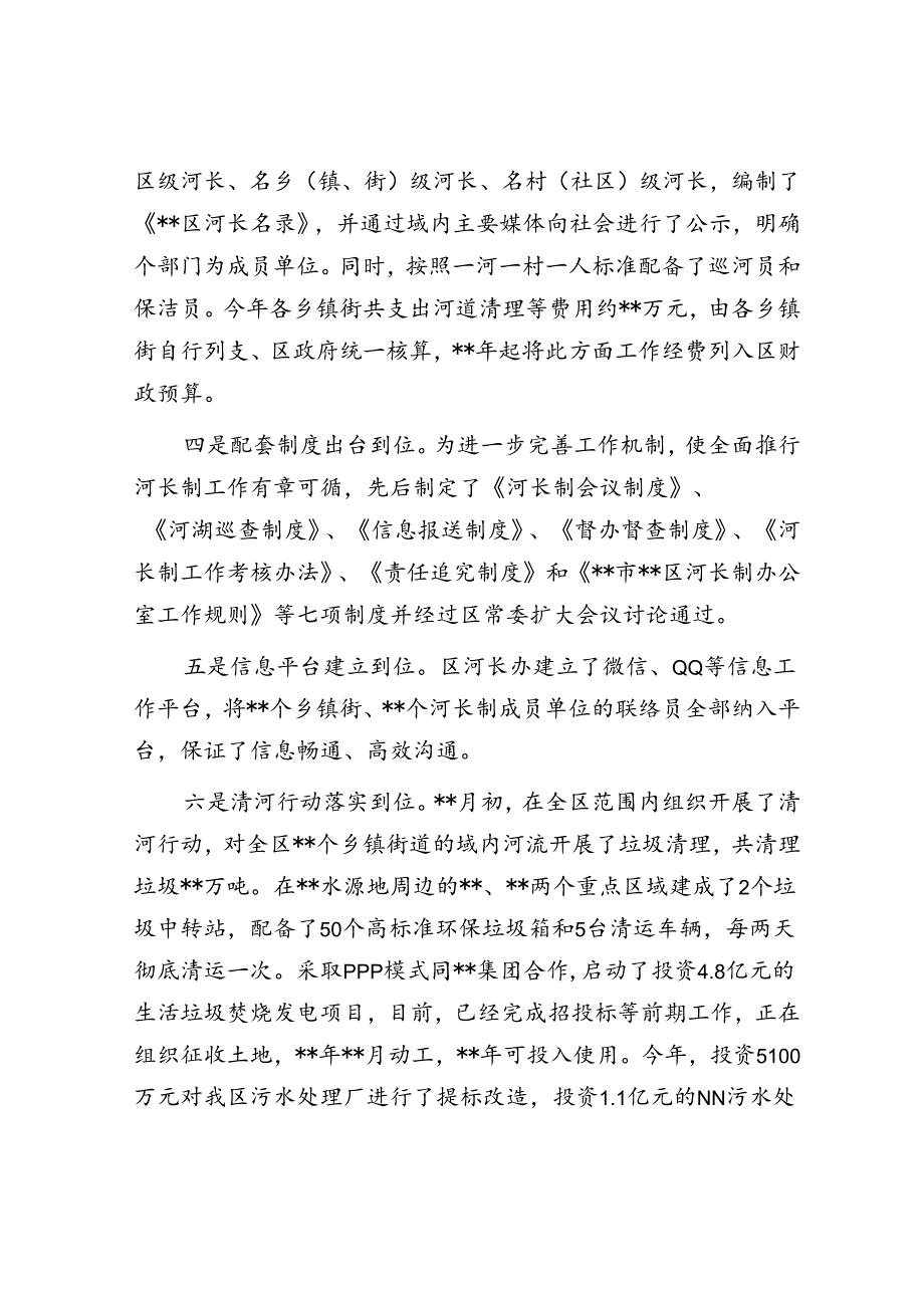 全区河长制工作汇报&在企业2024上半年党建高质量发展推进会上的汇报发言.docx_第2页