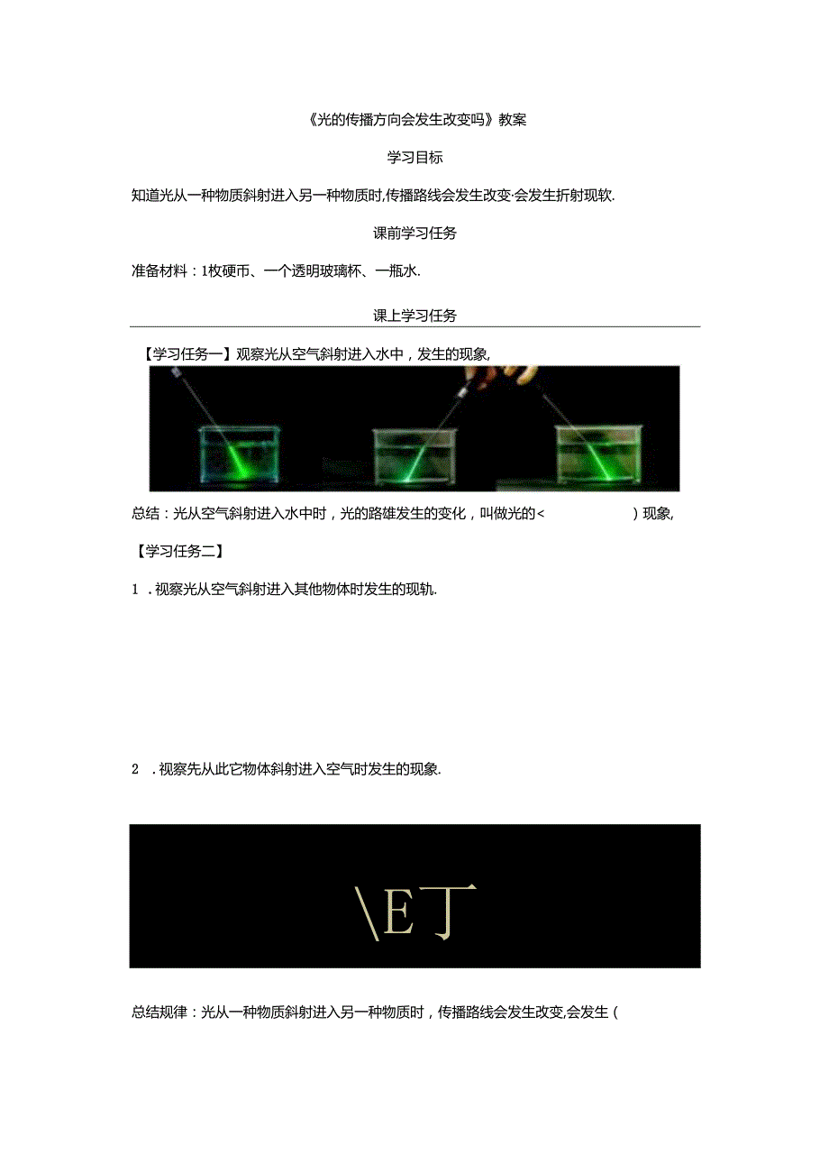 《光的传播方向会发生改变吗》课件.docx_第1页