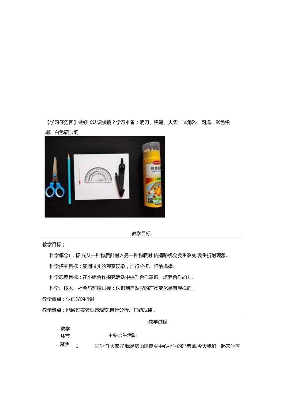 《光的传播方向会发生改变吗》课件.docx_第3页