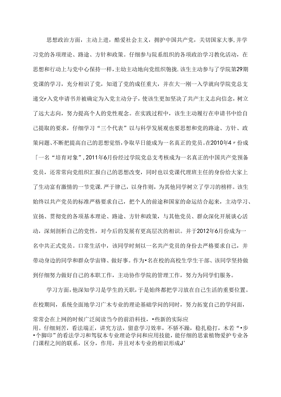 优秀毕业生事迹材料(模板).docx_第2页