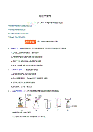 专题03 空气（原卷版）.docx