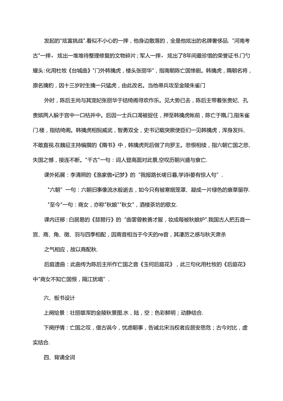 《桂枝香 金陵怀古》教案.docx_第3页