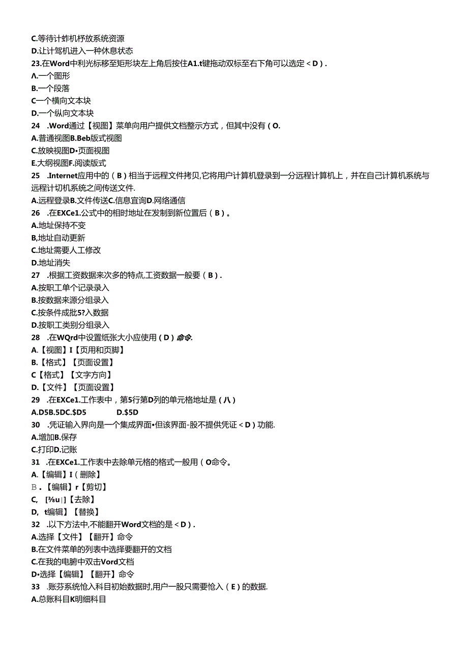 XX年《初级会计电算化》机考理论模拟考题(一)(含答案).docx_第3页