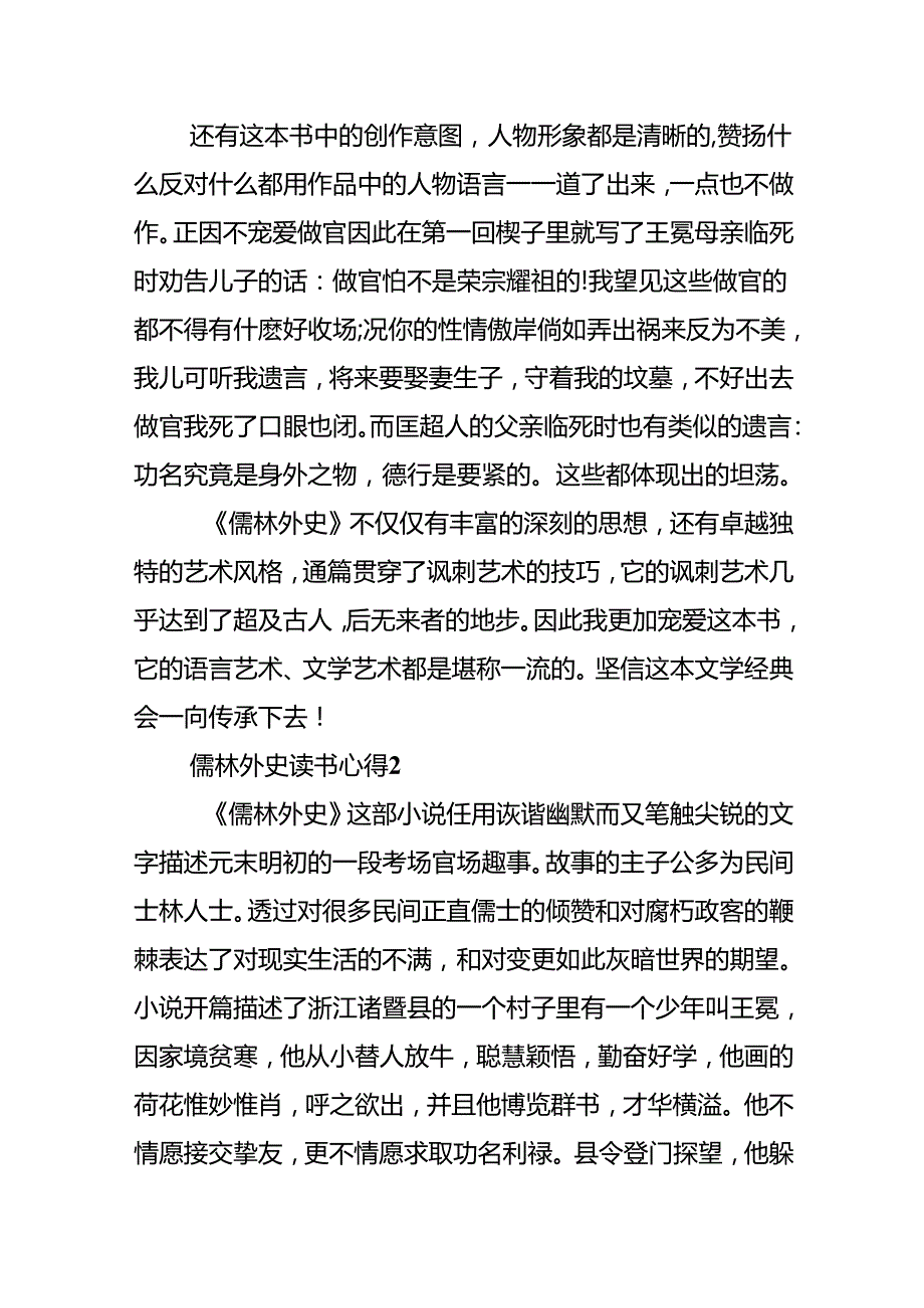 儒林外史读书心得感悟.docx_第2页