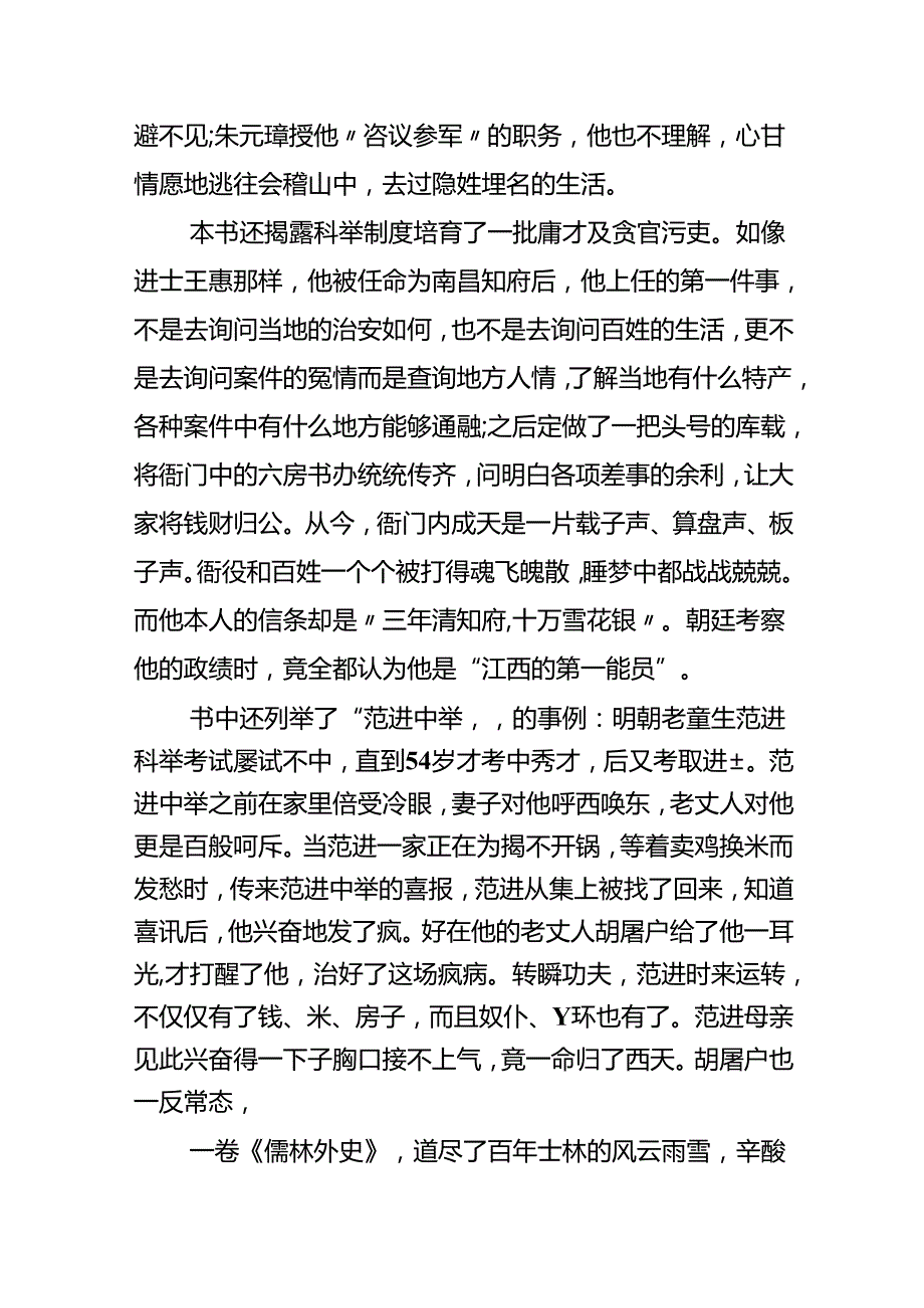 儒林外史读书心得感悟.docx_第3页