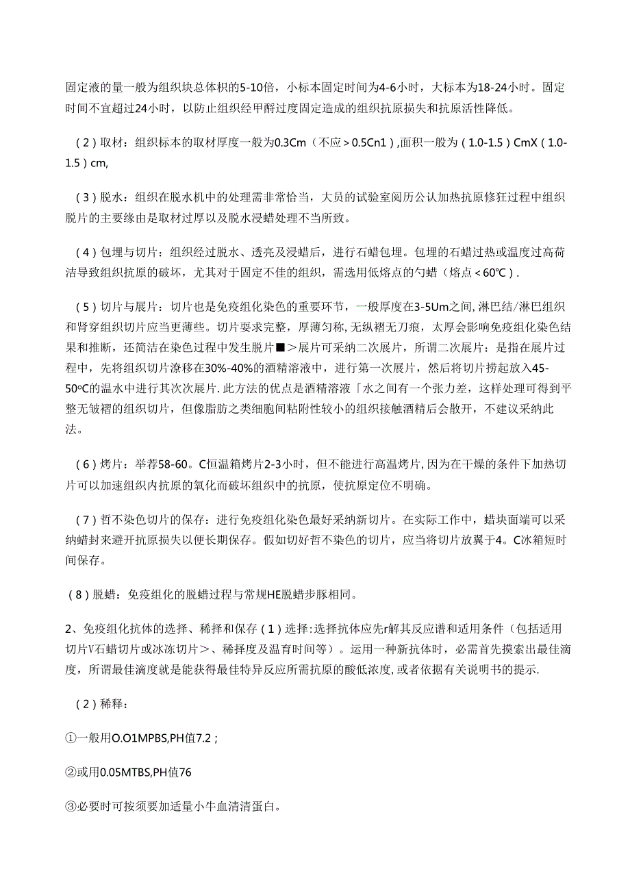 免疫组化(IHC)标准化.docx_第2页