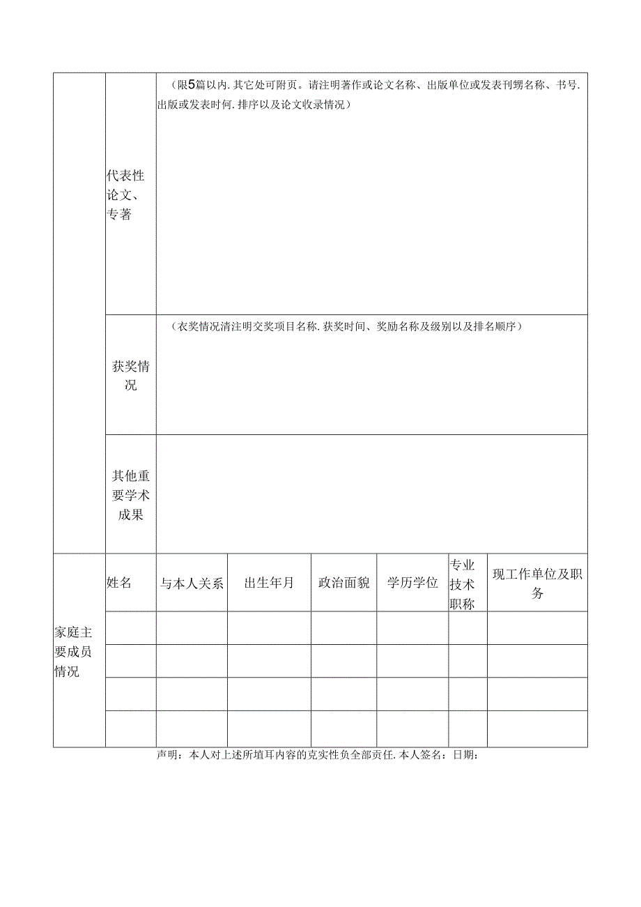 公 开 招 聘 报 名 表.docx_第3页