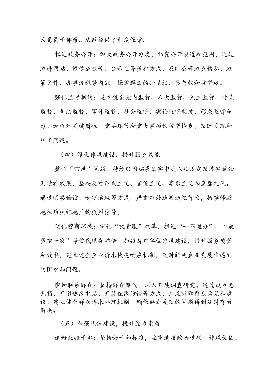 X市委推动清廉机关建设工作情况汇报.docx_第3页