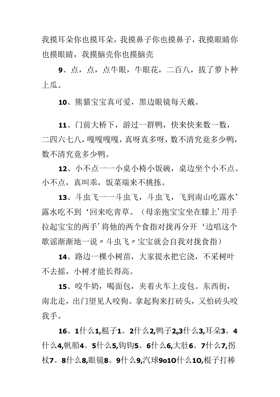 儿童顺口溜.docx_第2页