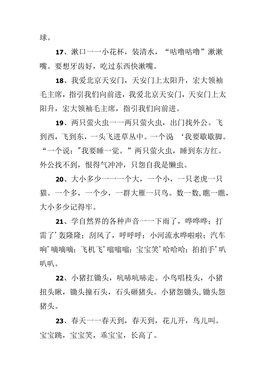 儿童顺口溜.docx_第3页