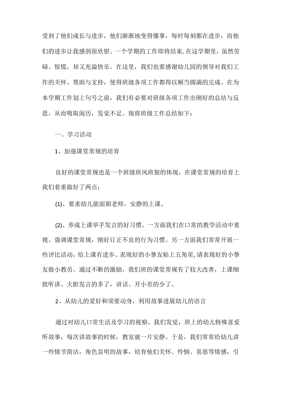 优秀保育员个人工作总结.docx_第3页