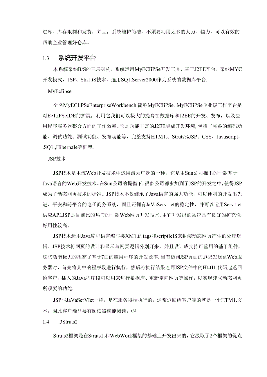 仓库管理系统的设计与实现.docx_第2页